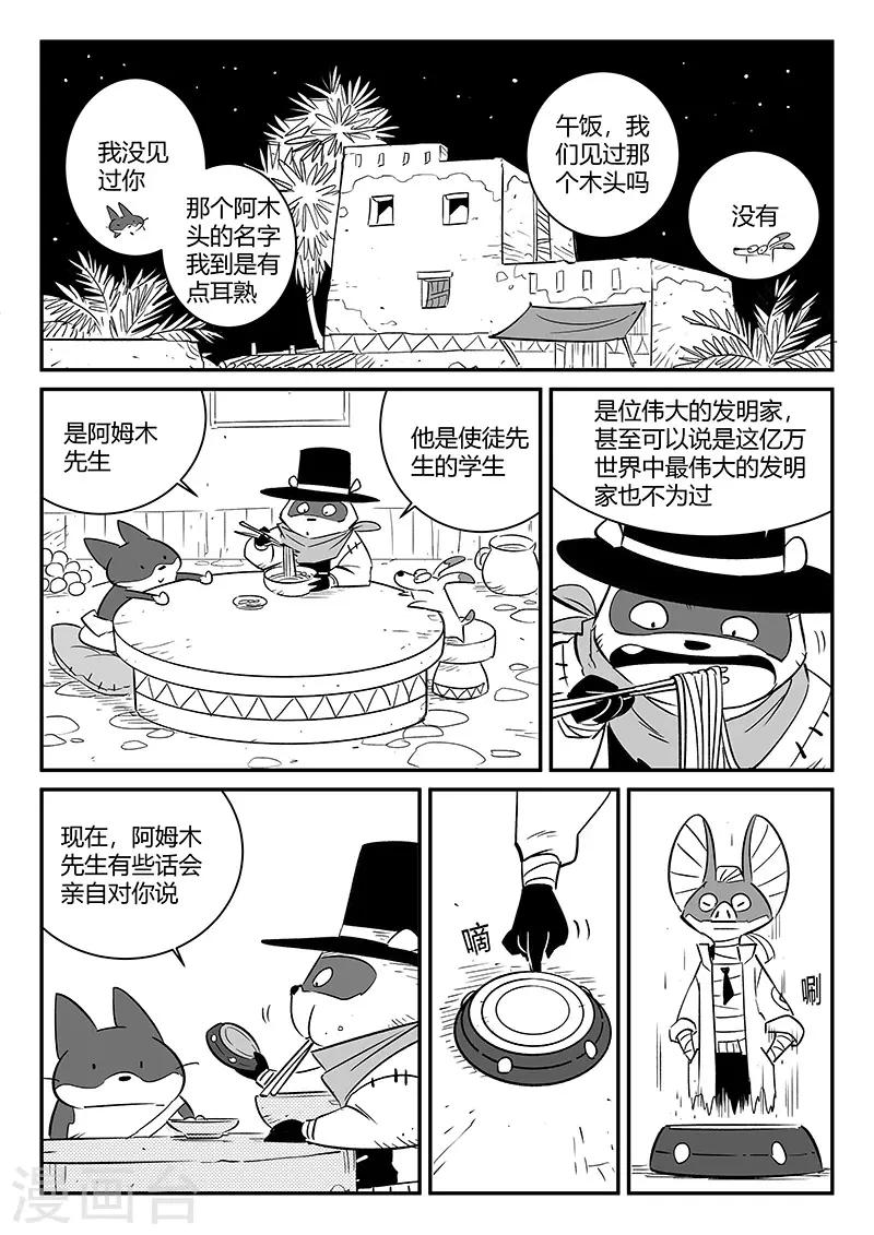 第241话 阿姆木的告诫-第244话