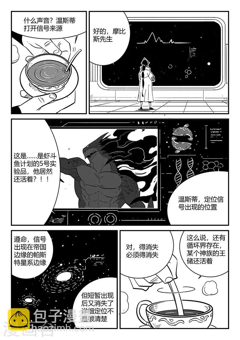 第241话 阿姆木的告诫-第244话