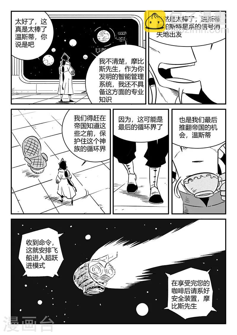 第241话 阿姆木的告诫-第244话