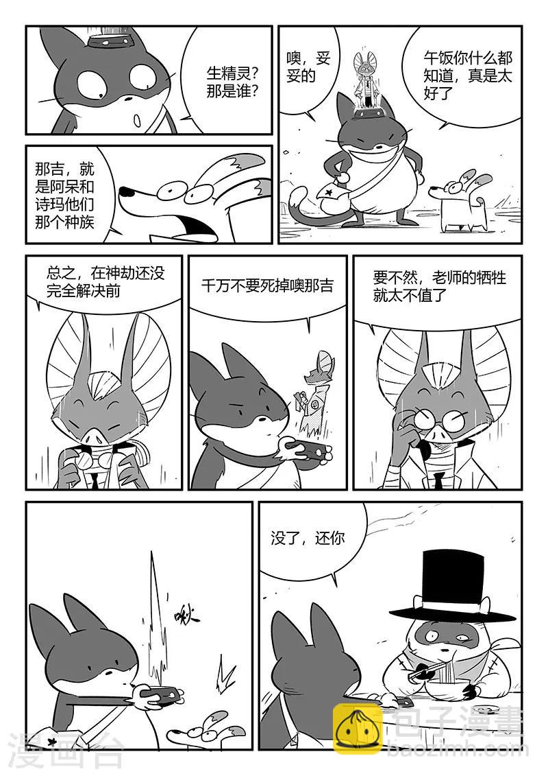 第241话 阿姆木的告诫-第244话