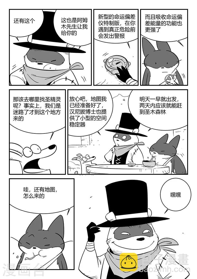 第241话 阿姆木的告诫-第244话