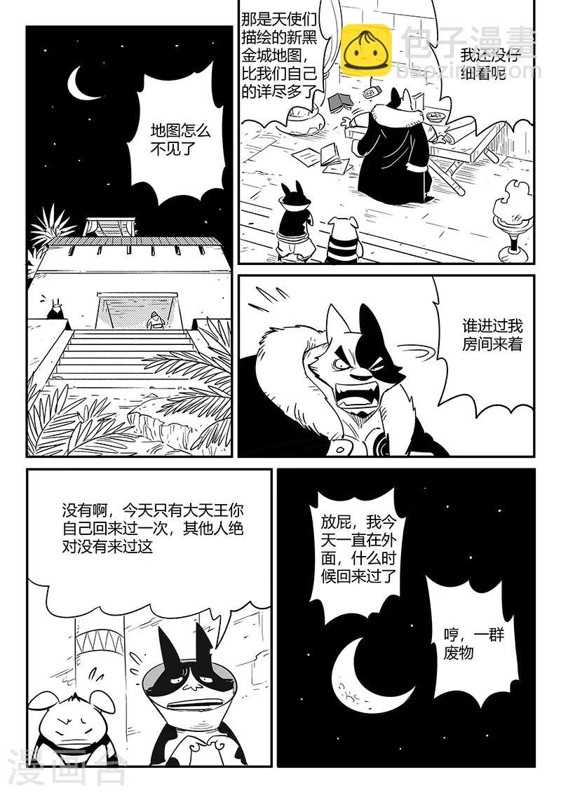 第241话 阿姆木的告诫-第244话
