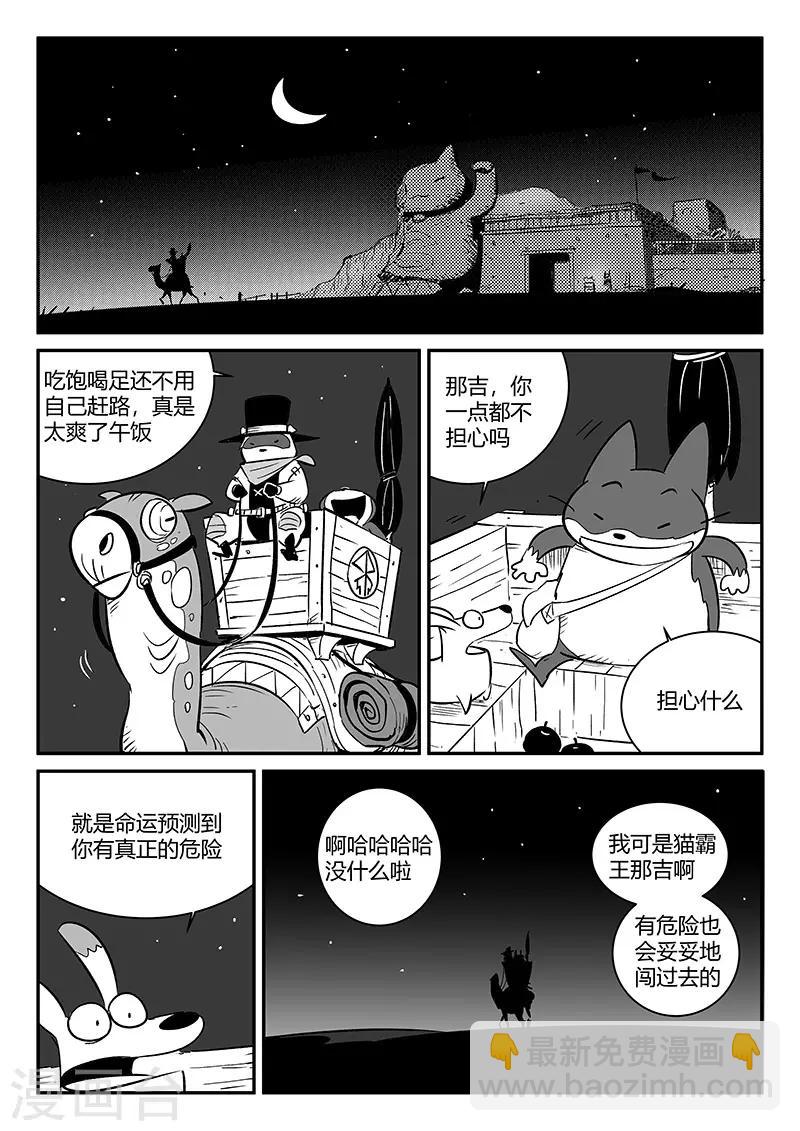 第241话 阿姆木的告诫-第244话