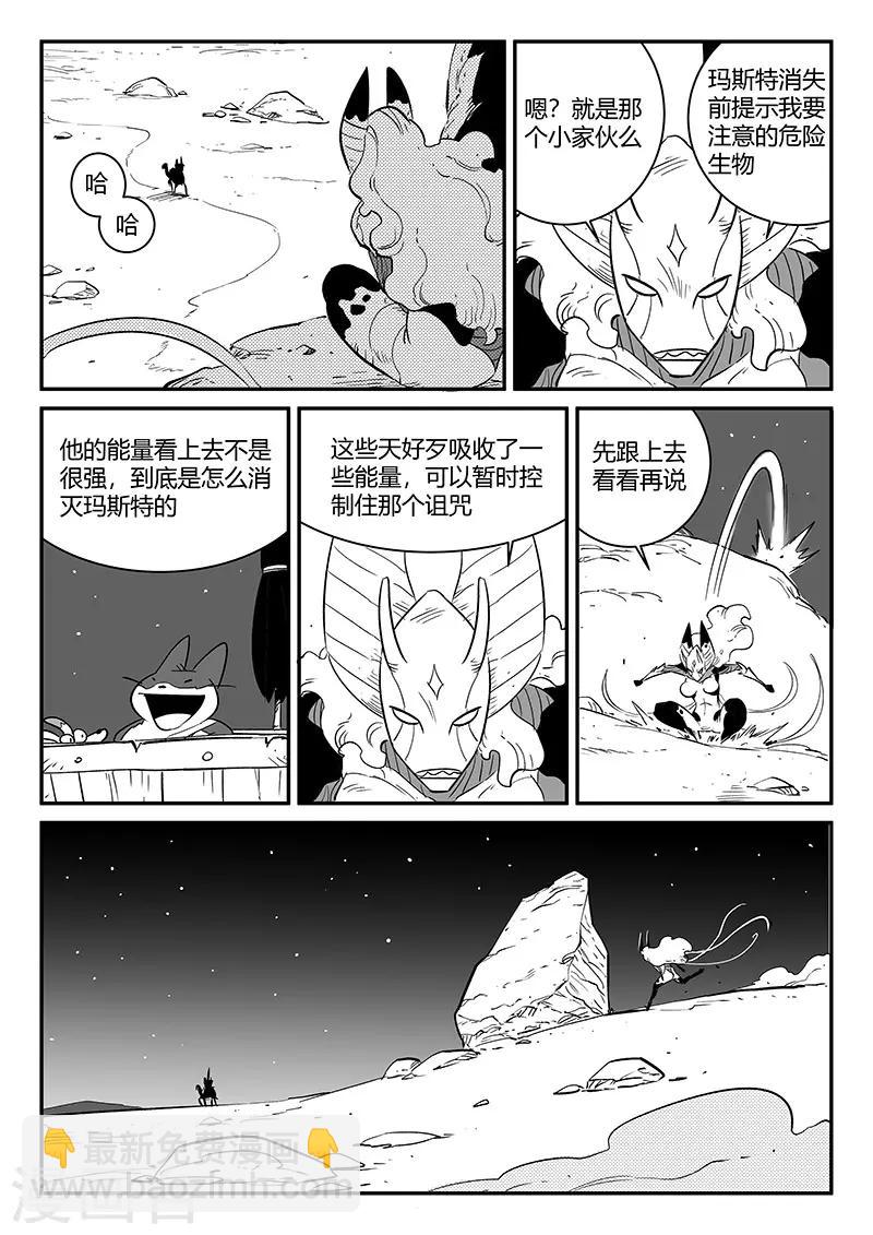 第241话 阿姆木的告诫-第244话