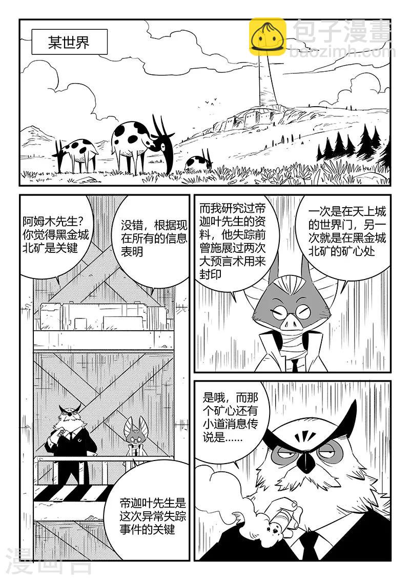 第243话 神秘来客-第246话