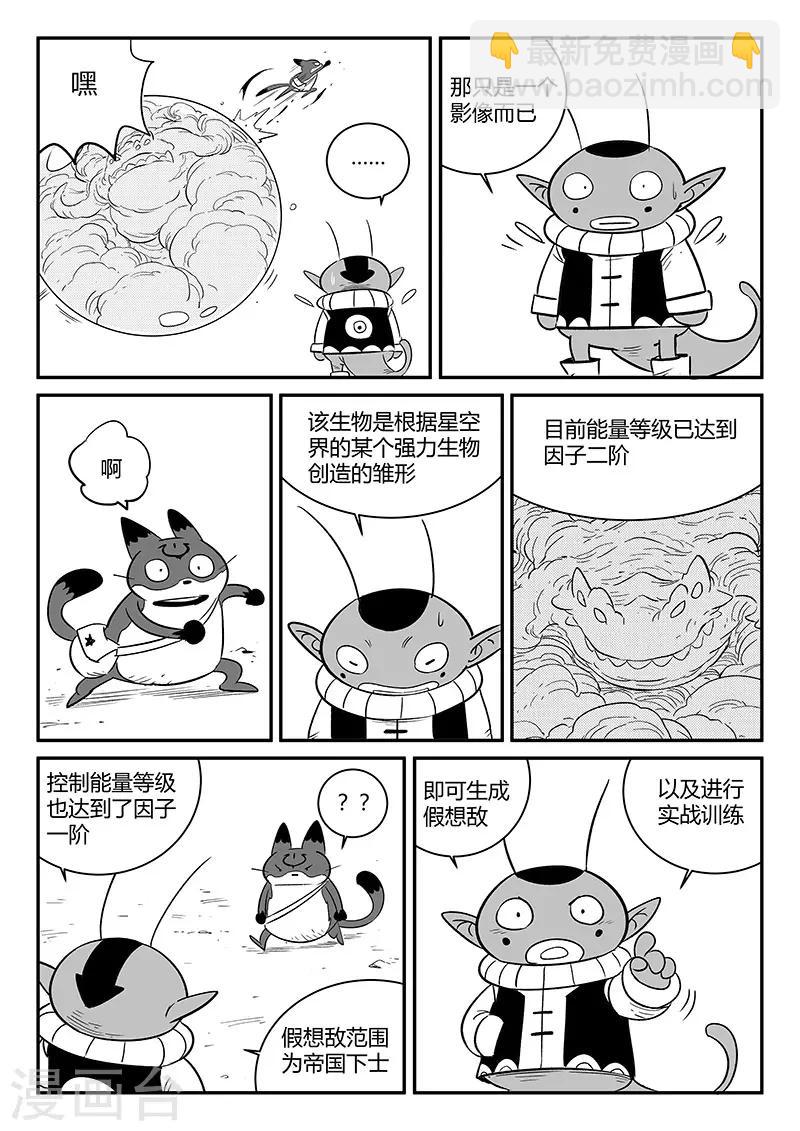 第247话 假想敌-第250话