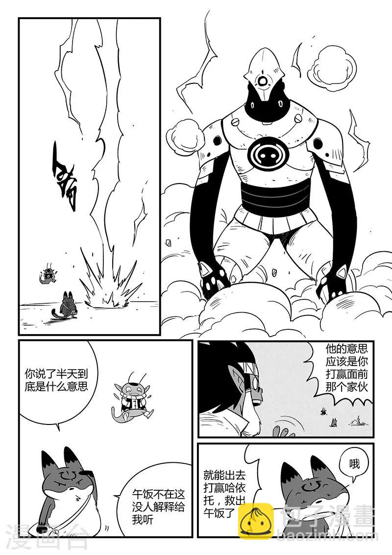 第247话 假想敌-第250话