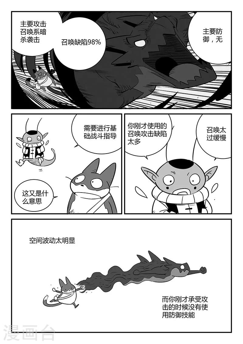 第247话 假想敌-第250话