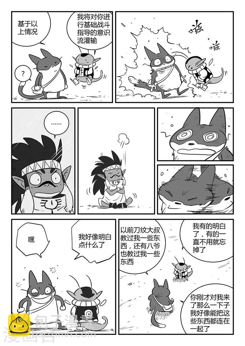 第247话 假想敌-第250话