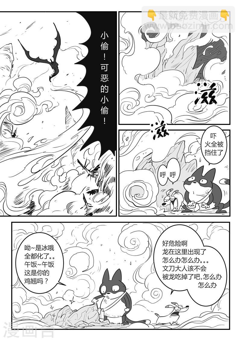 第25话 龙来了！-第26话