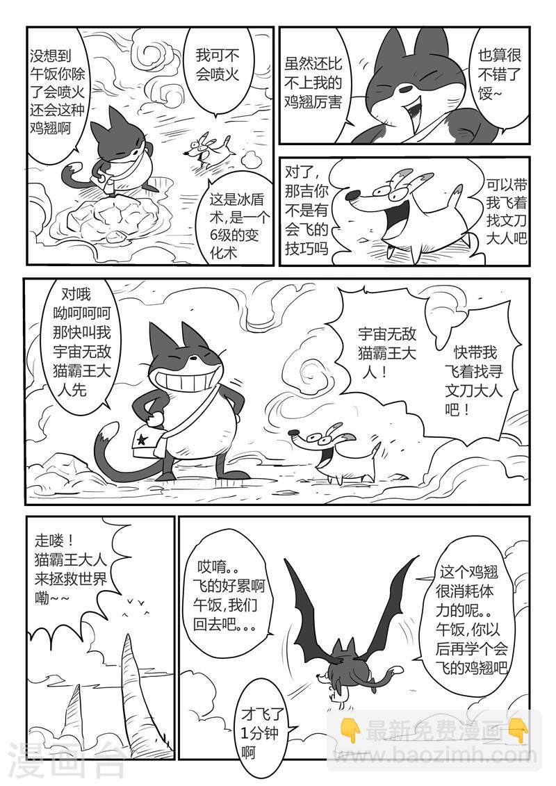第25话 龙来了！-第26话