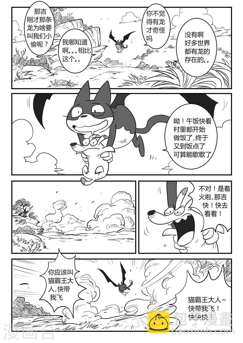 第25话 龙来了！-第26话