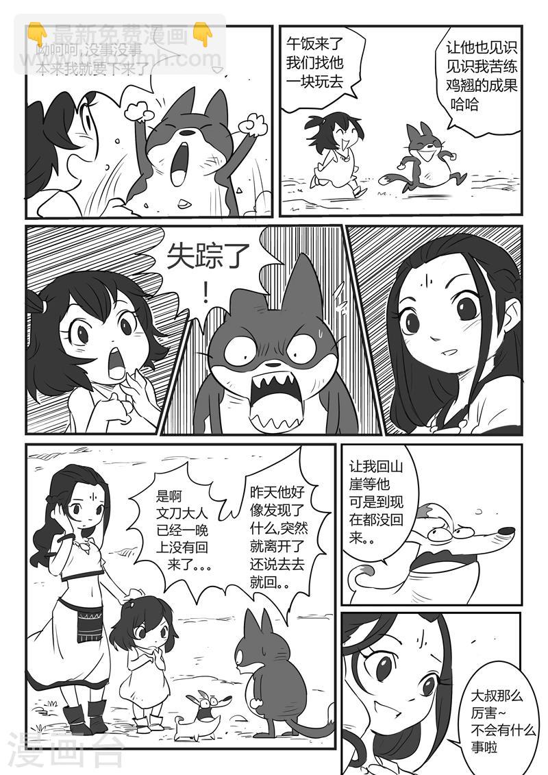 第25话 龙来了！-第26话