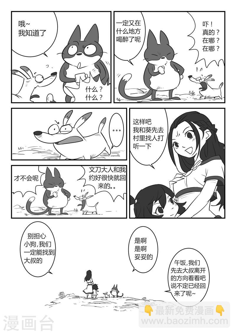 第25话 龙来了！-第26话