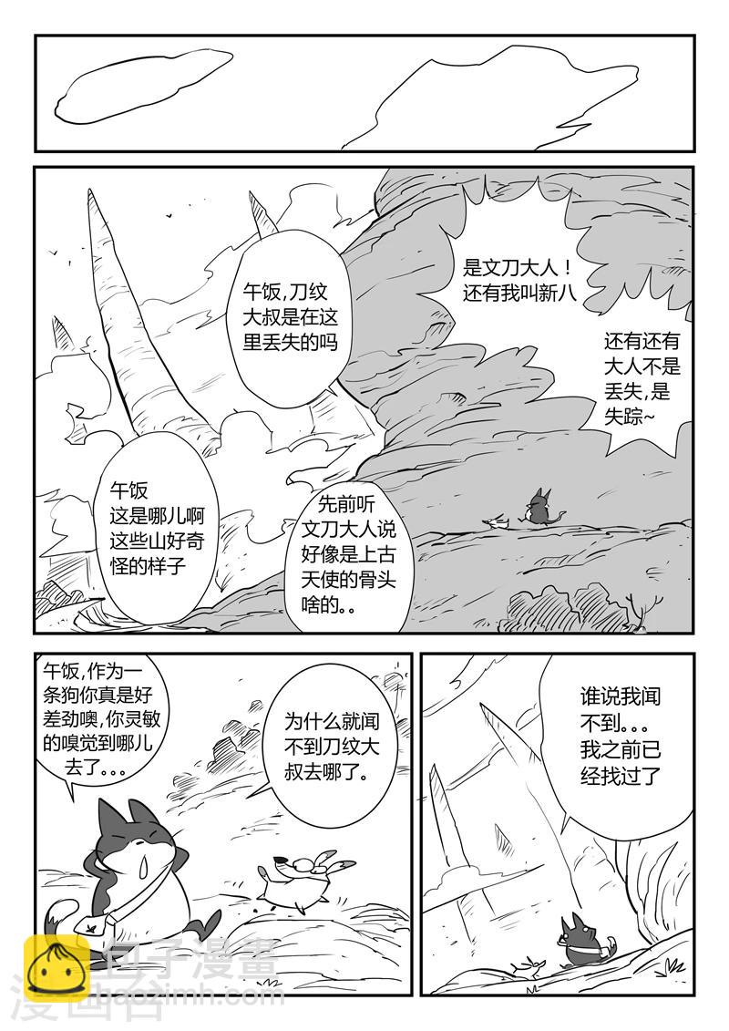 第25话 龙来了！-第26话