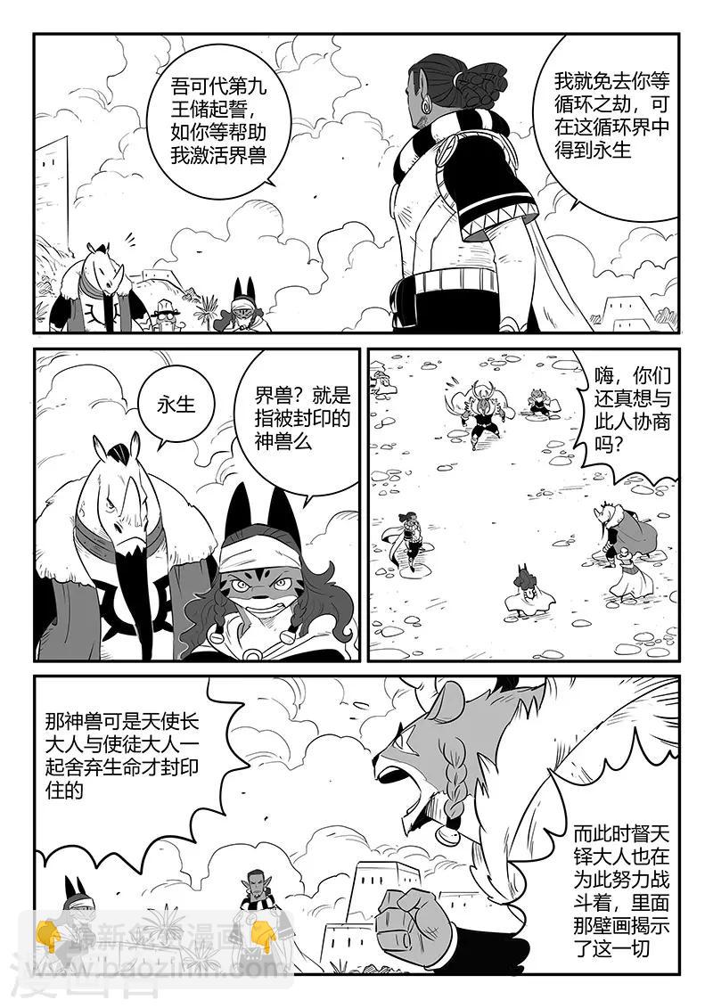 第253话 谁赞成谁反对-第256话