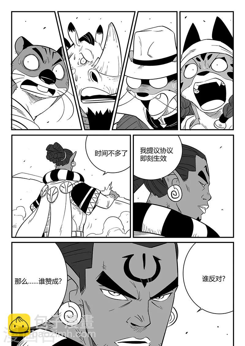 第253话 谁赞成谁反对-第256话