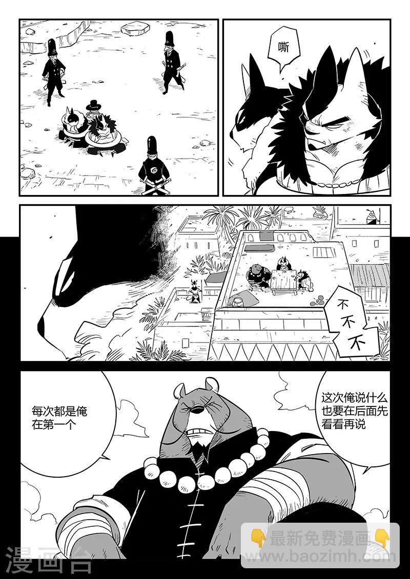 第253话 谁赞成谁反对-第256话
