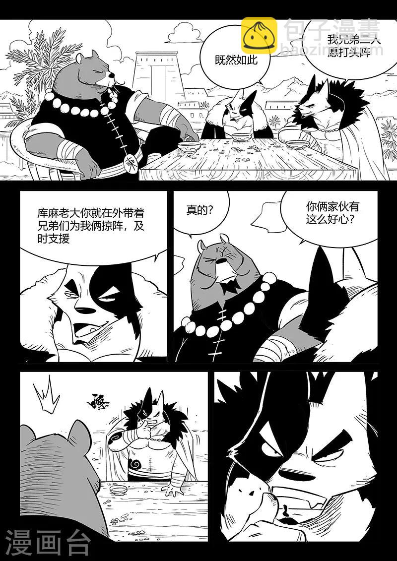 第253话 谁赞成谁反对-第256话