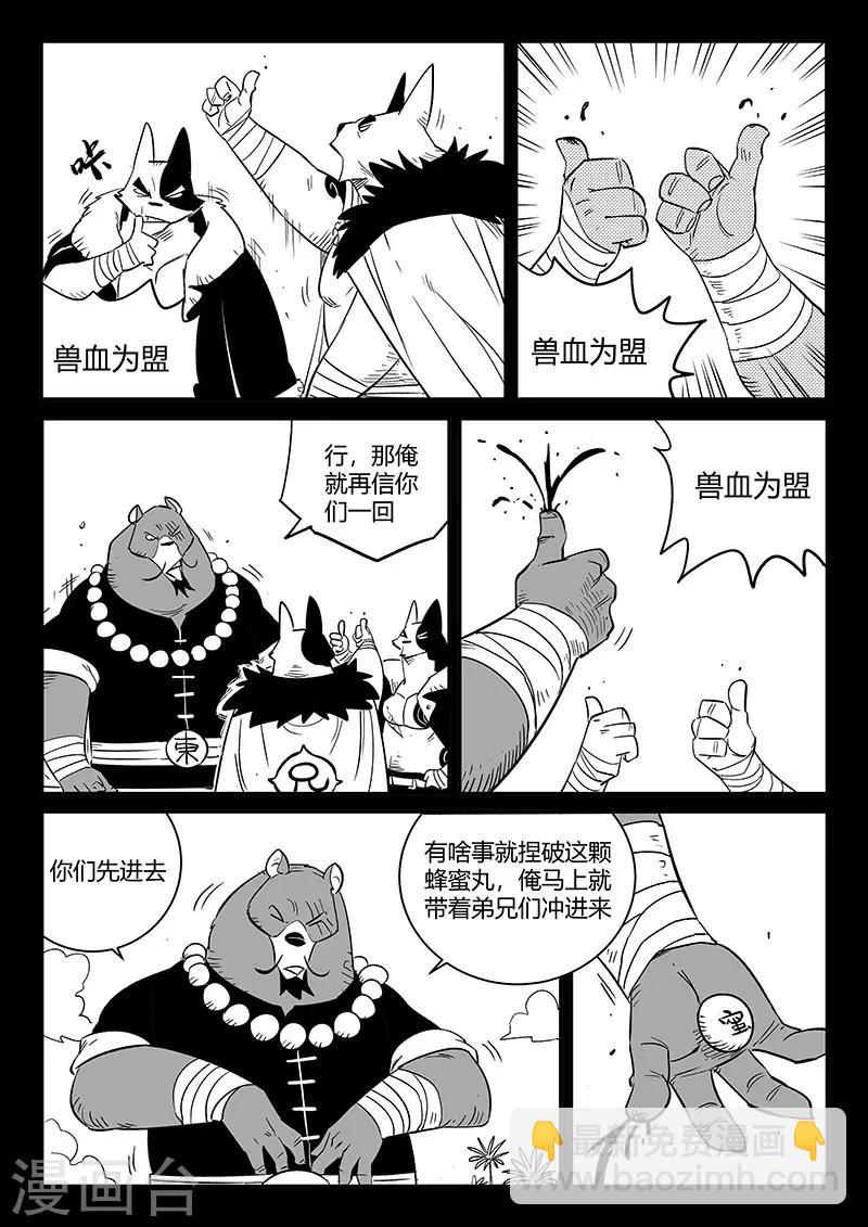 第253话 谁赞成谁反对-第256话