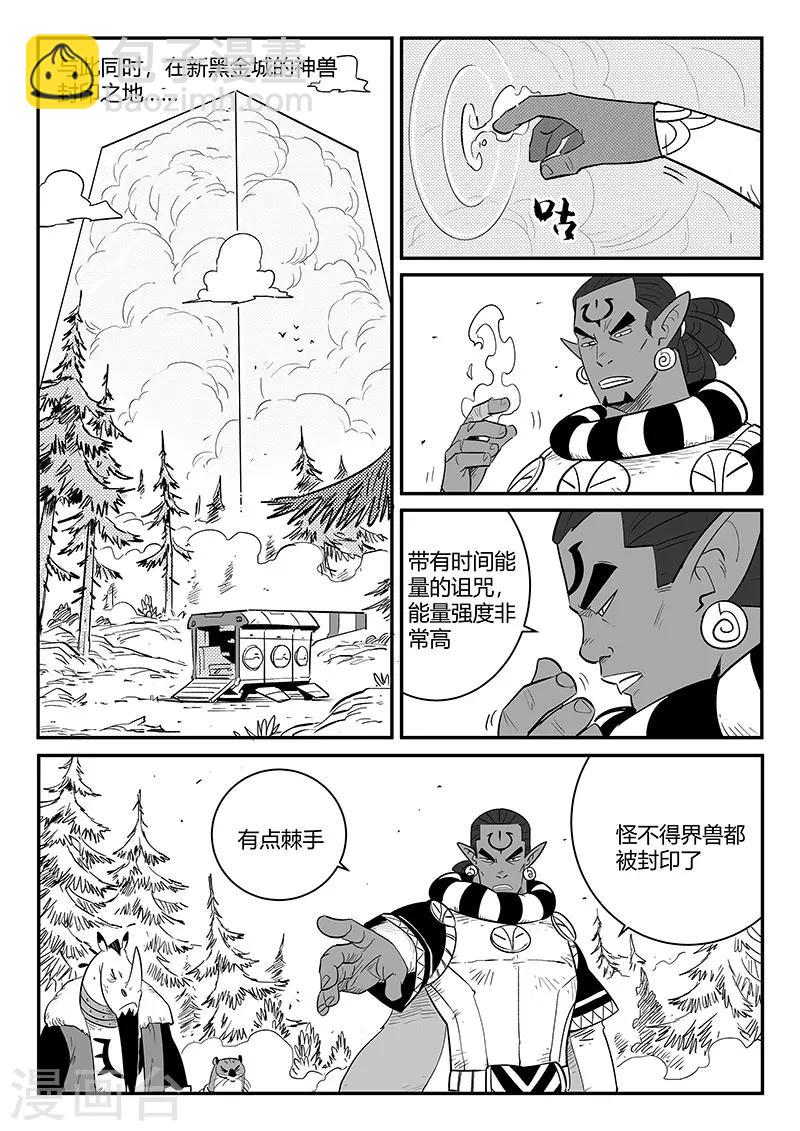 第255话 梼杌与摩根-第258话