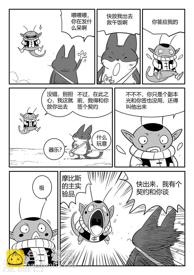 第255话 梼杌与摩根-第258话
