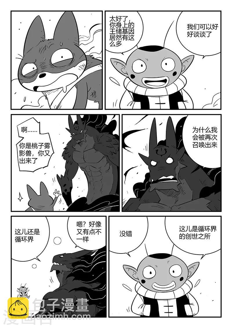 第255话 梼杌与摩根-第258话