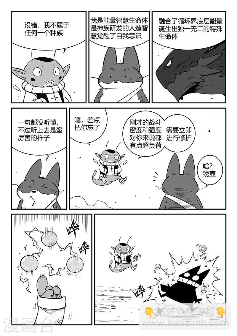 第255话 梼杌与摩根-第258话