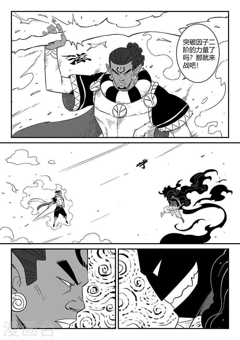 第259话 侍卫长的目的-第262话