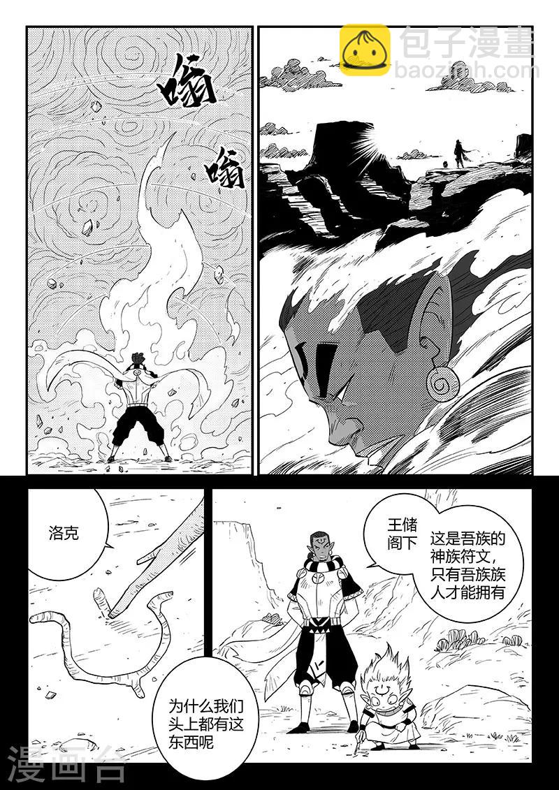 第259话 侍卫长的目的-第262话