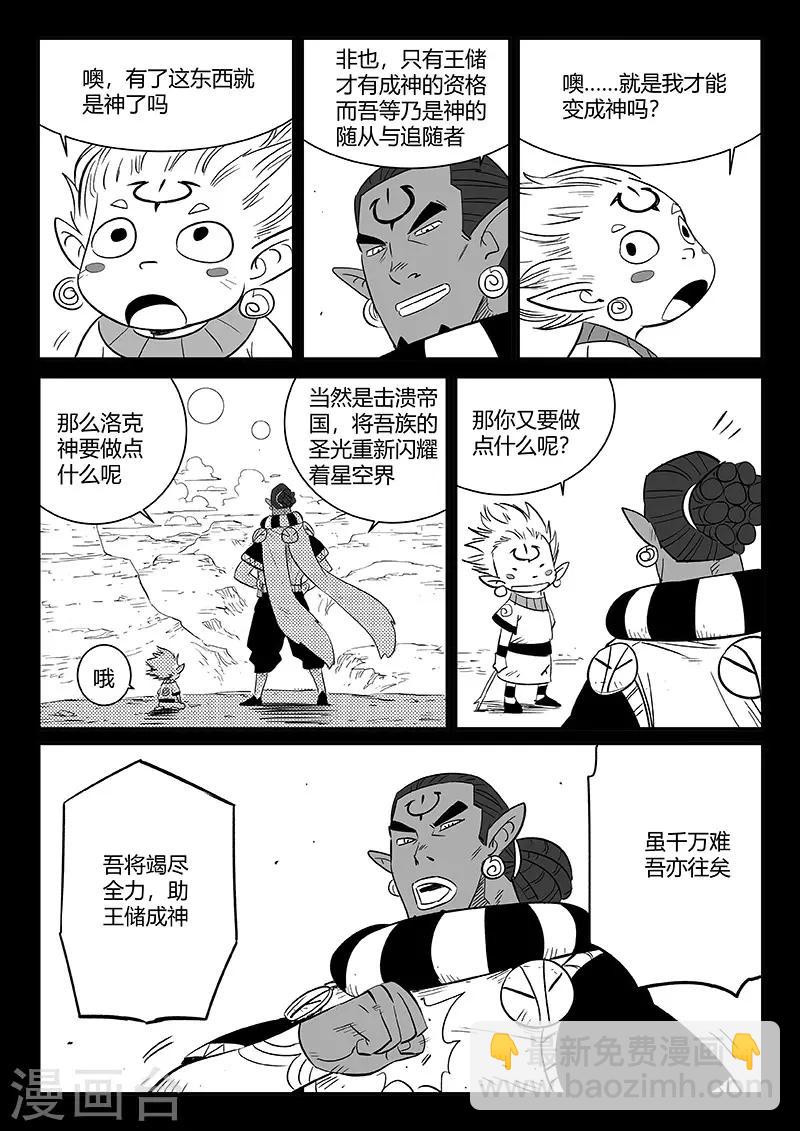 第259话 侍卫长的目的-第262话