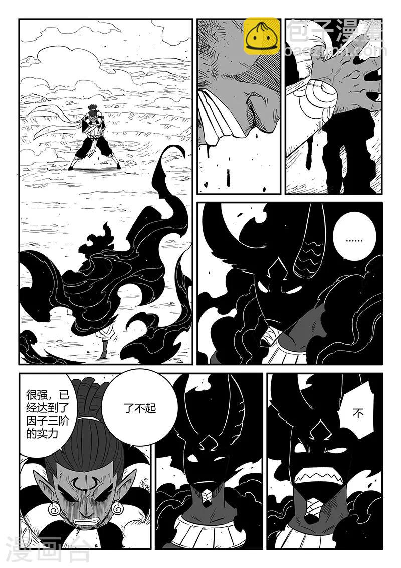 第259话 侍卫长的目的-第262话