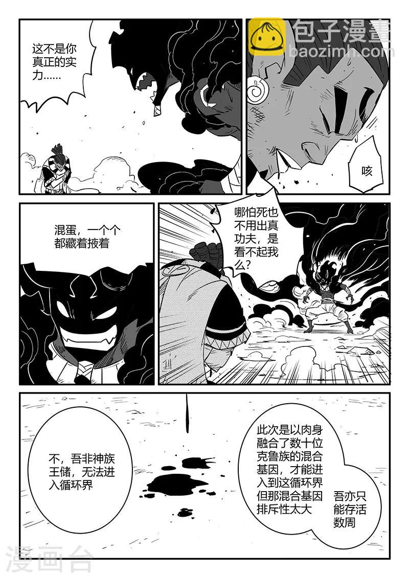 第259话 侍卫长的目的-第262话