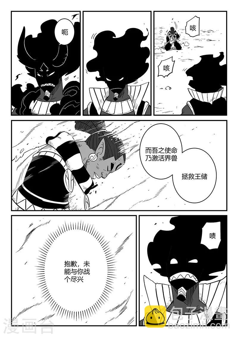 第259话 侍卫长的目的-第262话