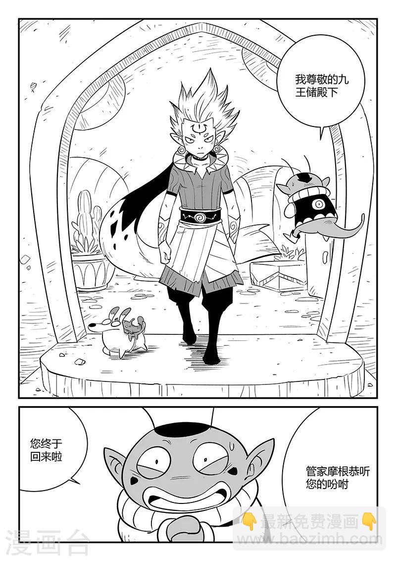 第261话 阿呆的怒火-第264话