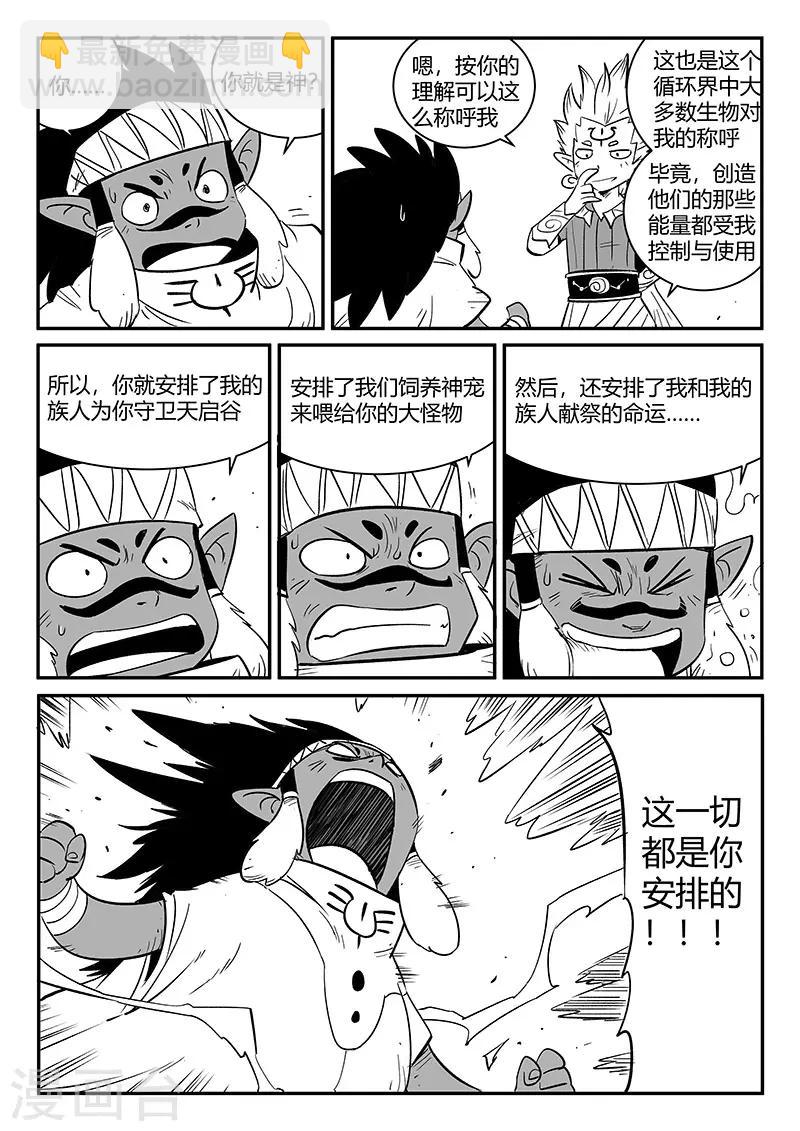 第261话 阿呆的怒火-第264话
