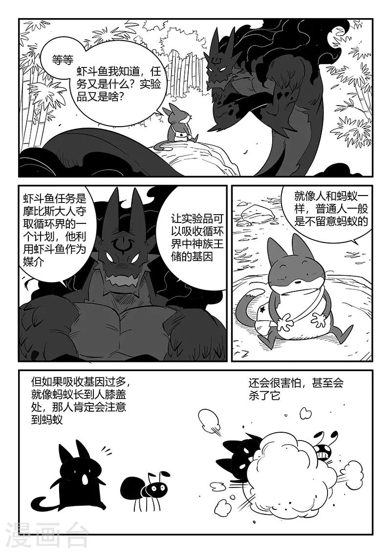 第263话 虾斗鱼计划-第266话