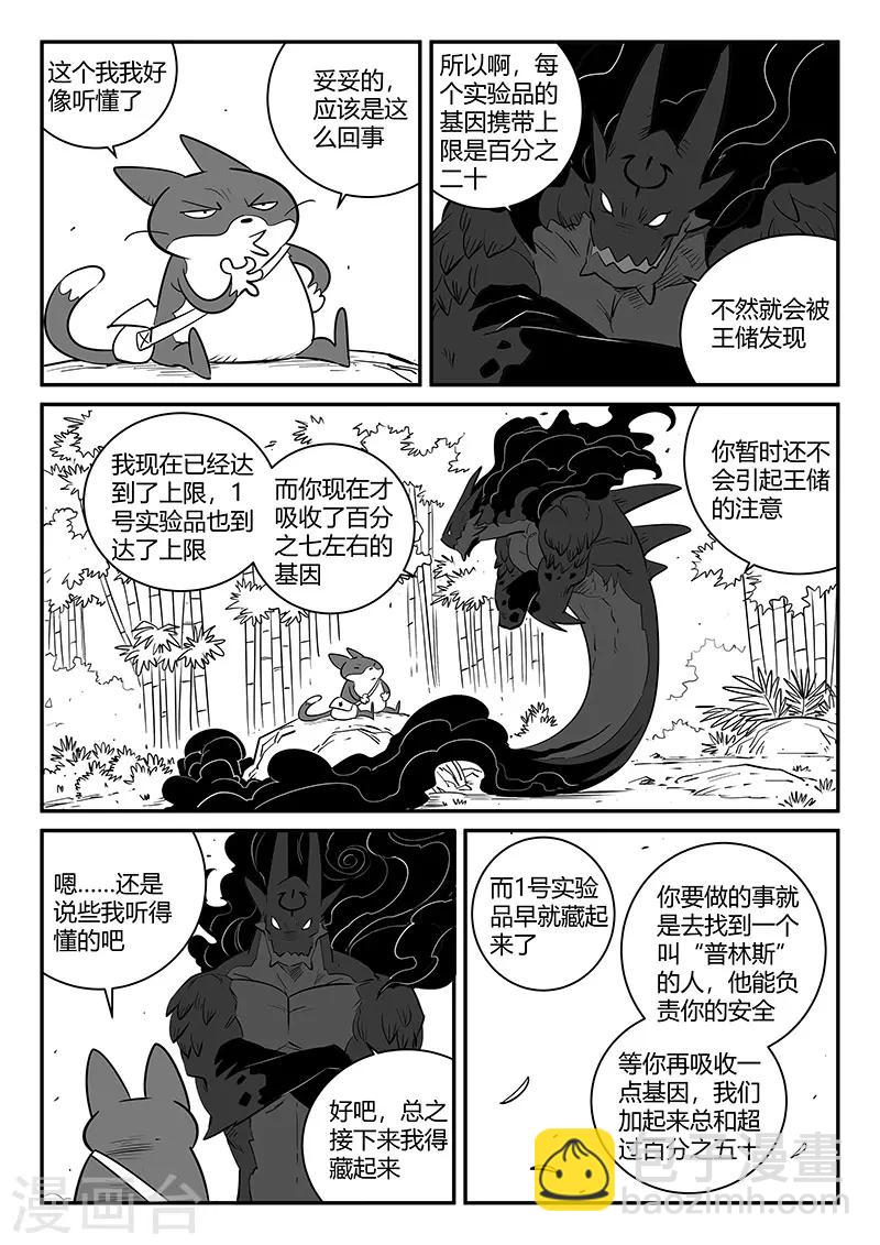 第263话 虾斗鱼计划-第266话