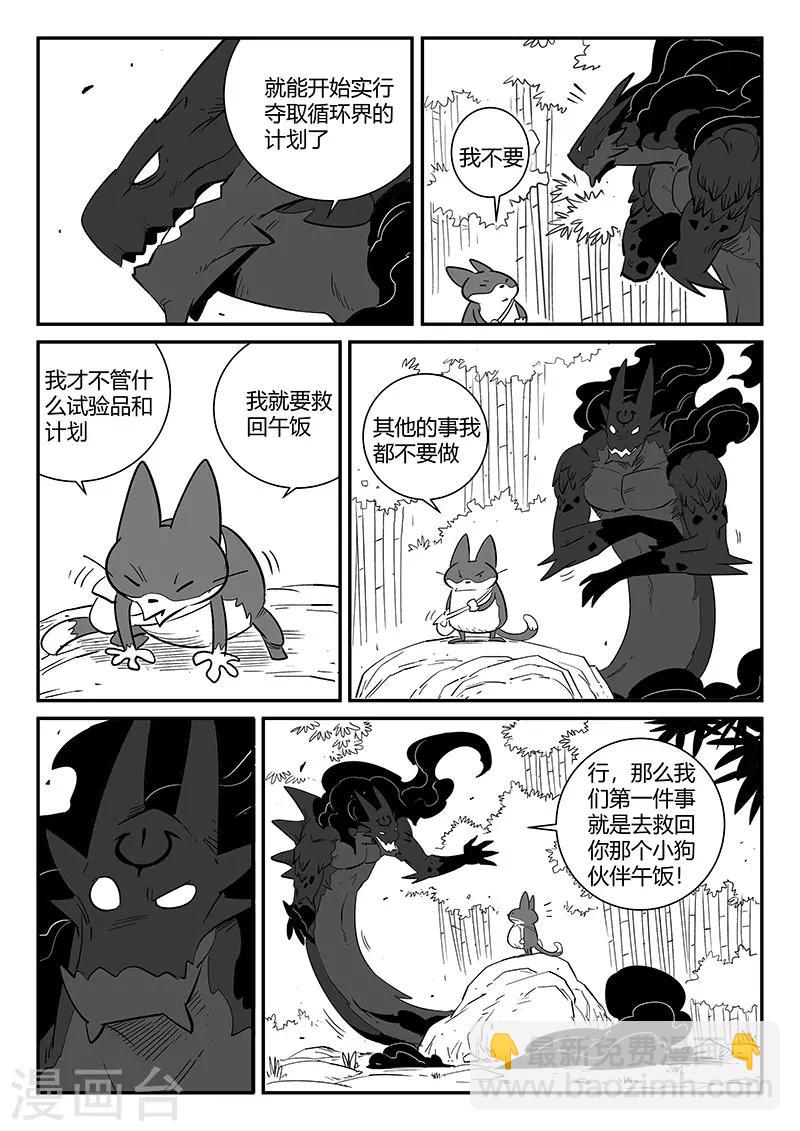 第263话 虾斗鱼计划-第266话