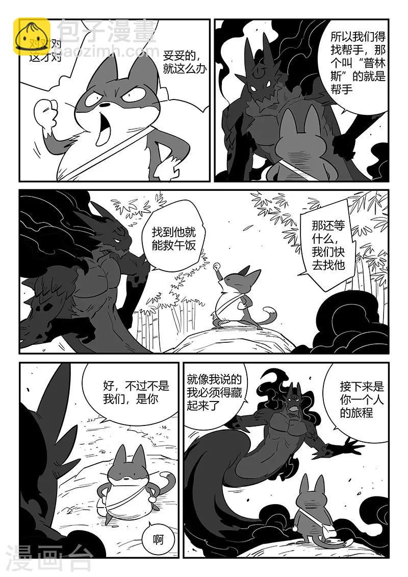 第263话 虾斗鱼计划-第266话