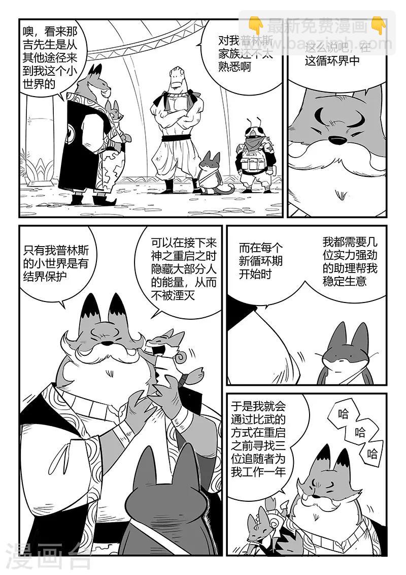 第265话 神之重启-第268话