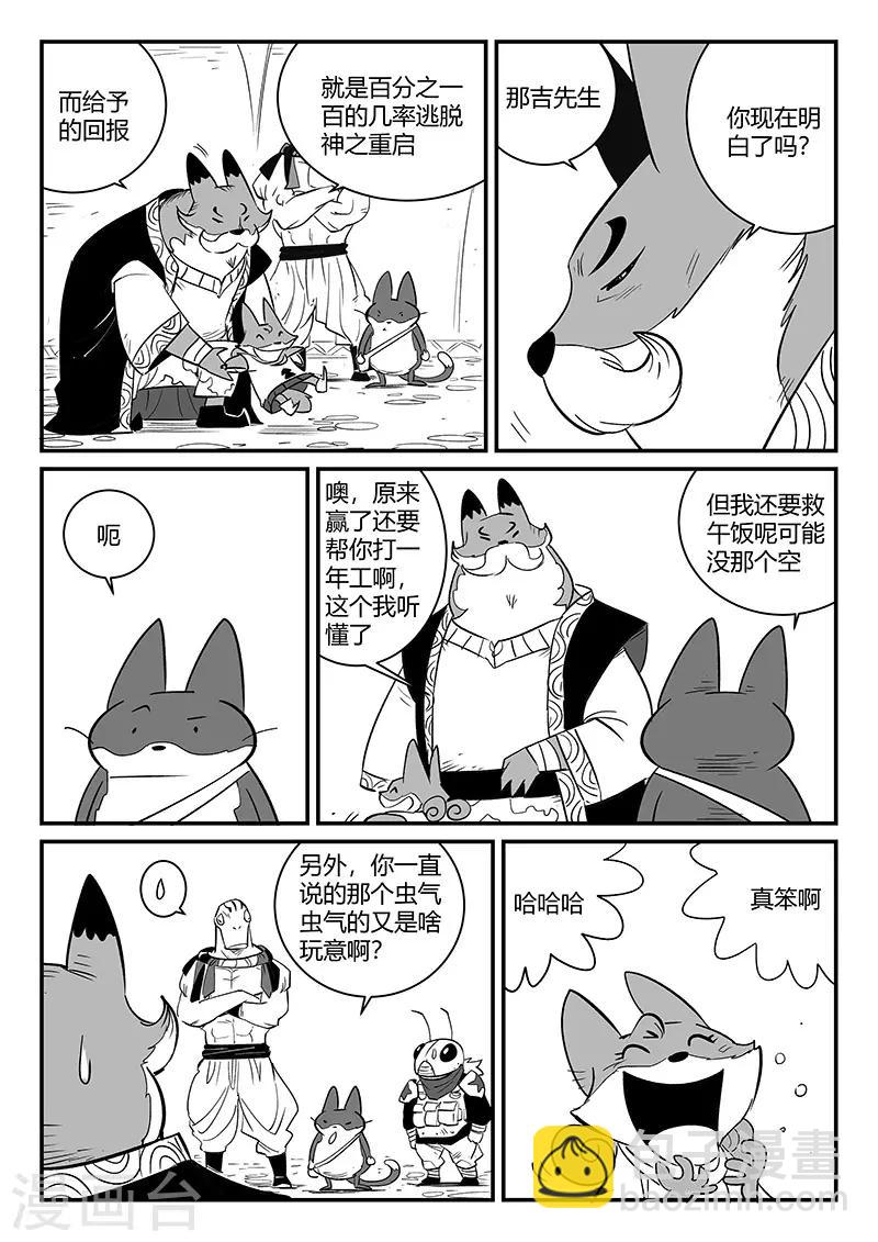 第265话 神之重启-第268话