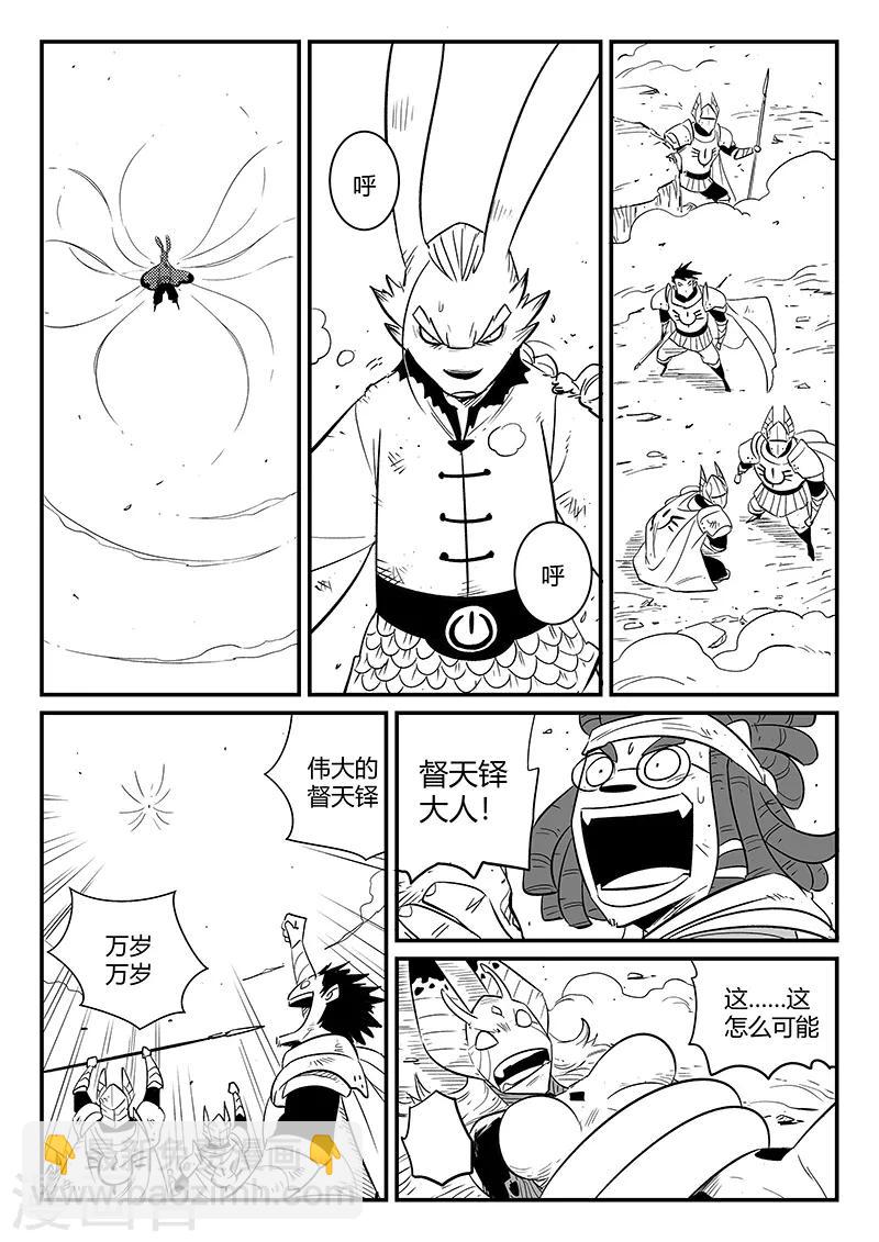 第267话 了不起的督天铎-第270话