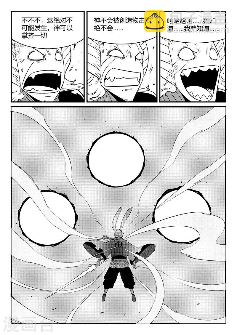 第267话 了不起的督天铎-第270话