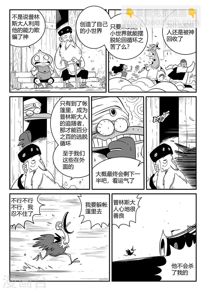 第267话 了不起的督天铎-第270话