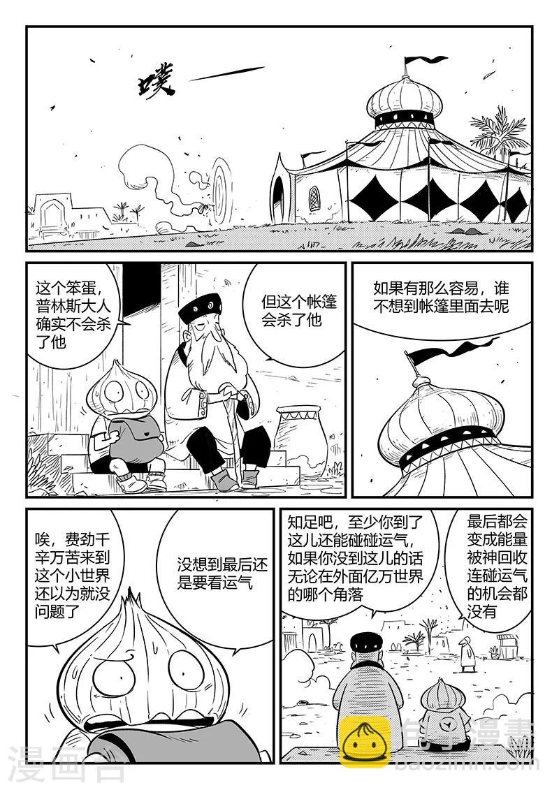 第267话 了不起的督天铎-第270话