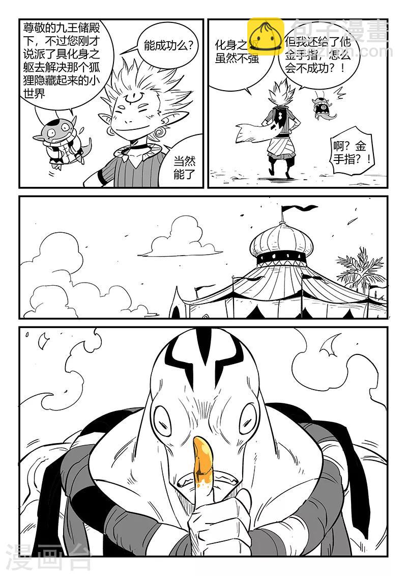 第269话 摩比斯飞船-第272话