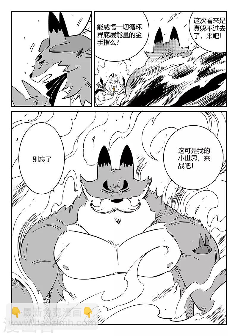 第269话 摩比斯飞船-第272话