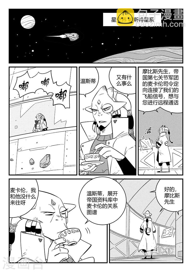 第269话 摩比斯飞船-第272话