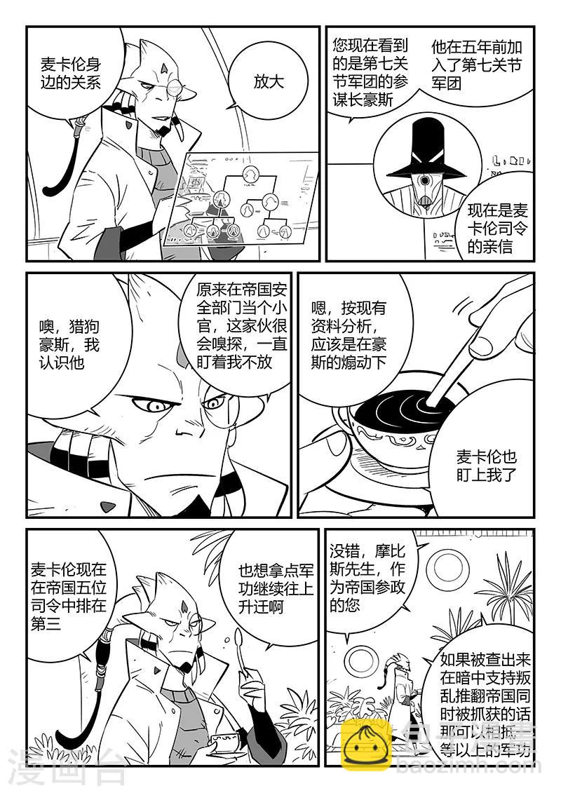 第269话 摩比斯飞船-第272话